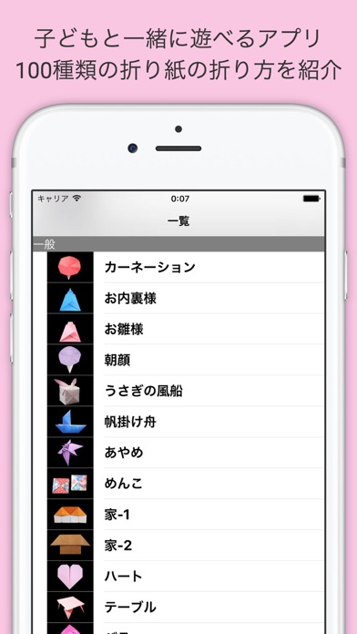 折り紙JAPAN - 簡単に作れる100種... screenshot1