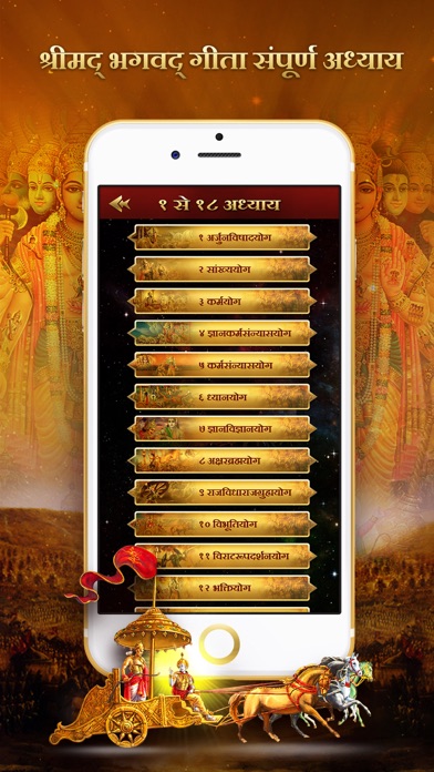 How to cancel & delete Bhagavad Gita (Sanskrit&Hindi) from iphone & ipad 2