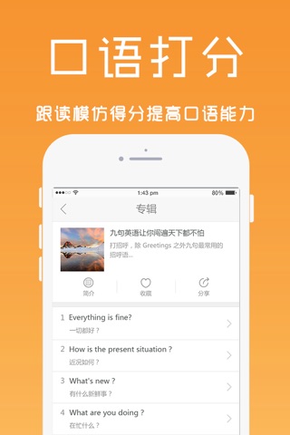 英语口语精华-每日开心学趣味英语口语听力软件 screenshot 3