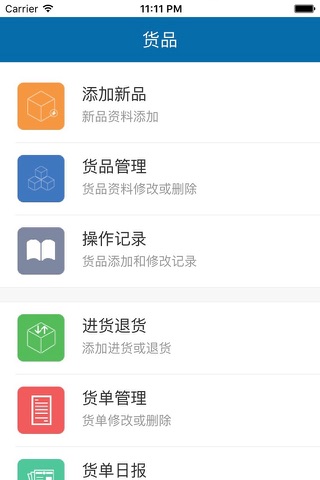 乐销存 screenshot 2