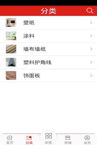 装饰材料商城 screenshot 2