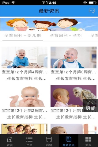 中国亲子网 screenshot 2