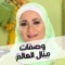 المطبخ العربي