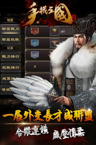 手機三國2：諸侯 screenshot 2