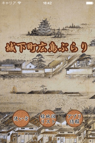 城下町広島ぶらり - náhled