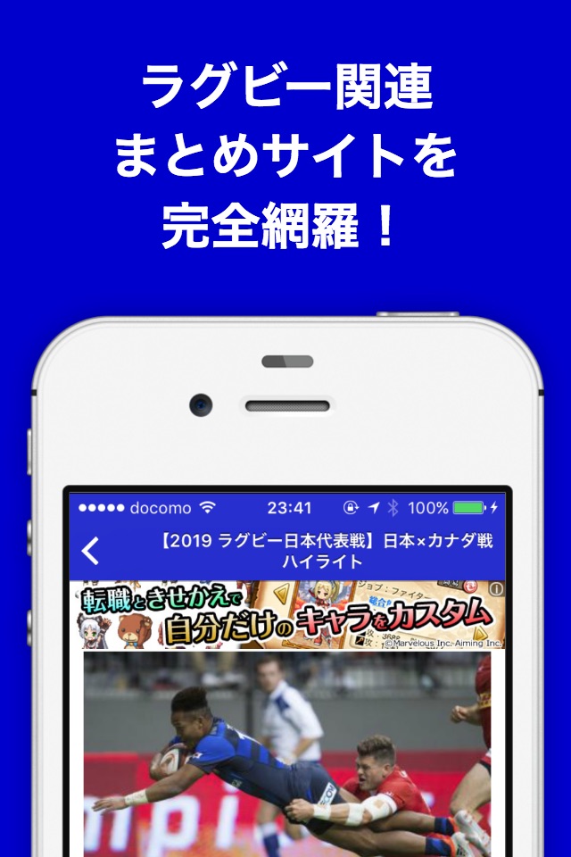 ラグビーのブログまとめニュース速報 screenshot 2