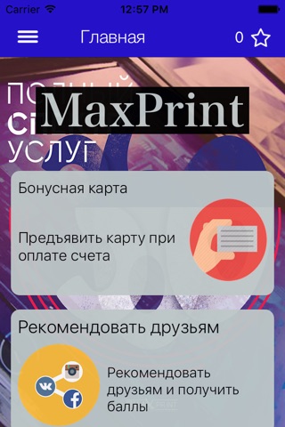 MaxPrint screenshot 2