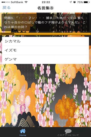 名言検定 for NARUTO-ナルト- screenshot 3
