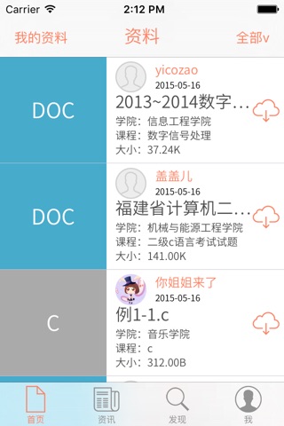 时袋校园 screenshot 2