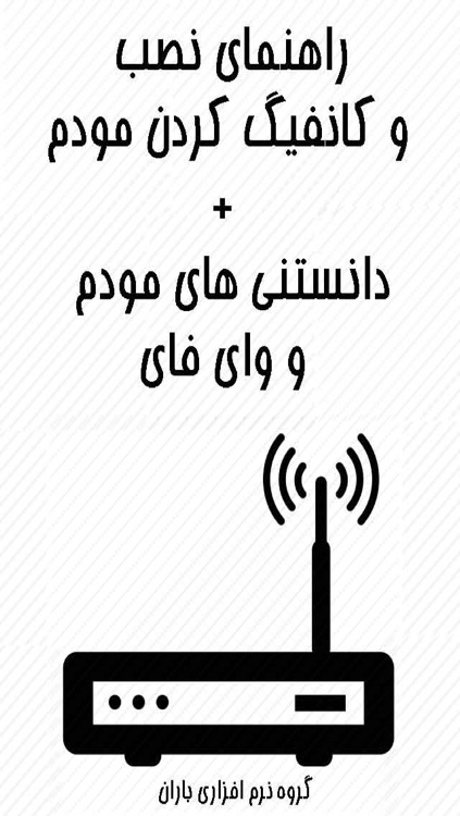 راه انداز مودم