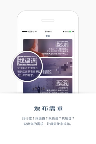 微秘 - 移动商务社交小秘书 screenshot 2