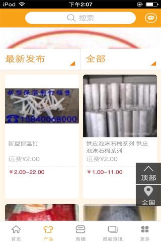 中国保温网-行业平台 screenshot 2