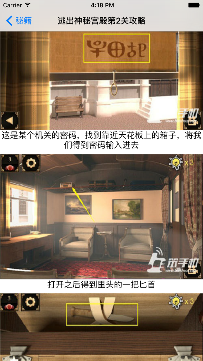 最强攻略 for 逃出神秘宫殿