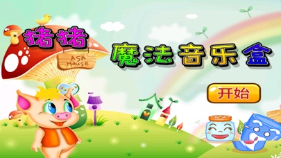 猪猪魔法音乐盒,儿童游戏 1.64 IOS -