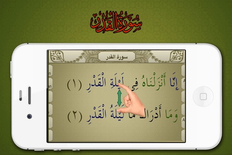 Surah No. 97 Al-Qadr screenshot 2