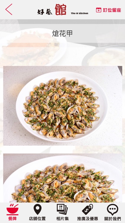 好蔡館 The H kitchen