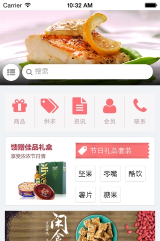 美食服务网 screenshot 2