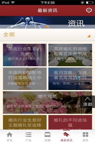 婚庆商城-行业平台 screenshot 3