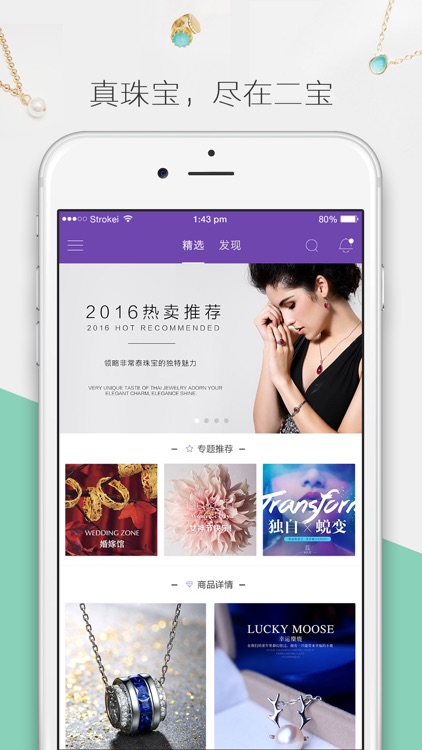 二宝 - 珠宝移动商城，钻石首饰购物app