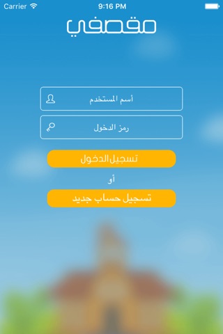 Maqsafy App screenshot 3