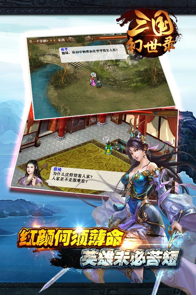三国幻世录 screenshot 4