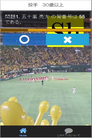 プロ野球背番号クイズ for 福岡ソフトバンクホークス screenshot 3
