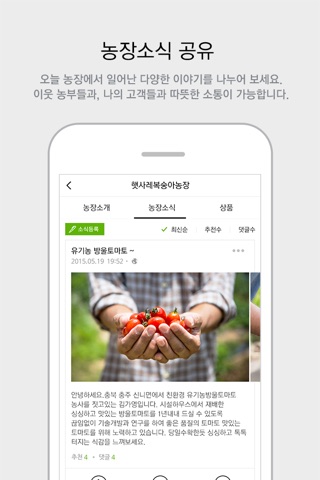 유기농나라 screenshot 3