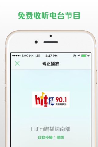 台灣人電台 － 免費廣播、新聞、音樂收音機 screenshot 2