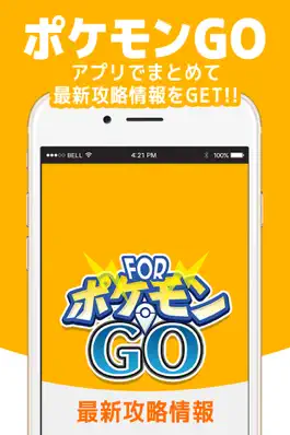 Game screenshot ポケGO最新攻略情報 FORポケモンGO mod apk