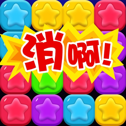 magic star popping - star jelly funny game icon