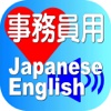 Clerk Japanese English for iPhone