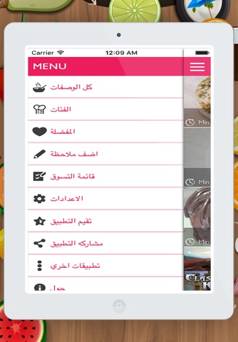 وصفات العصائر screenshot 2