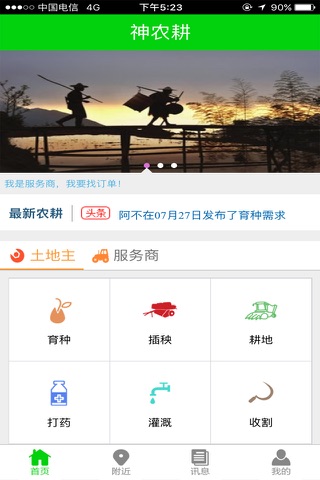 神农耕 screenshot 3