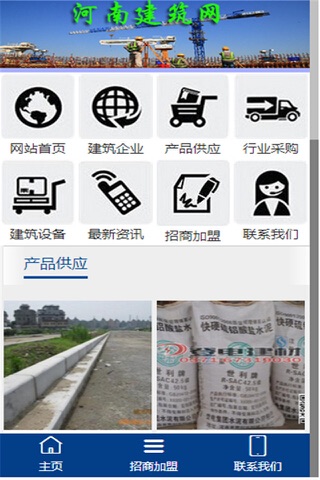 河南建筑网 screenshot 2