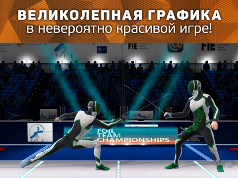 FIE Swordplay для iPad