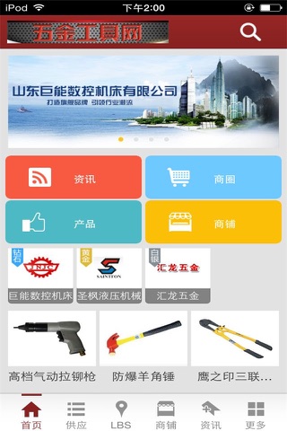 五金工具网-行业平台 screenshot 2