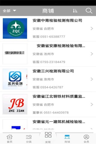 安徽检测检验 screenshot 3