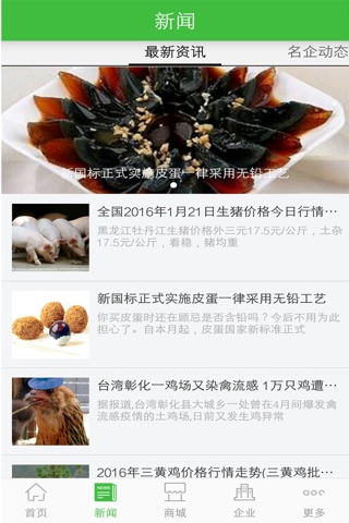 中国禽蛋 screenshot 2