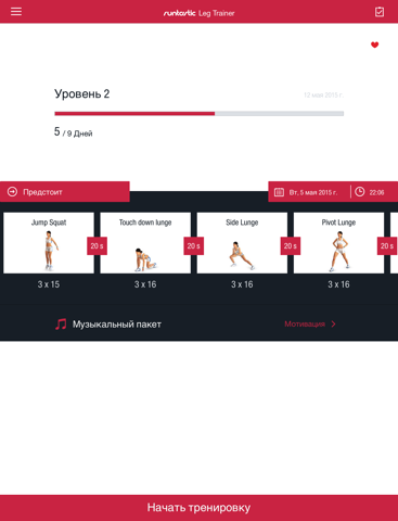 Скриншот из Runtastic Leg Trainer Workouts