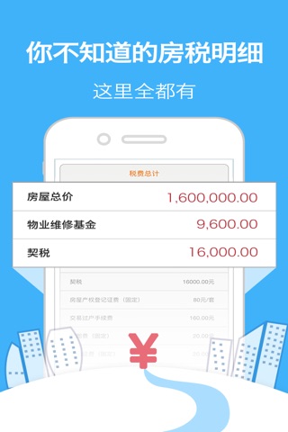 在线速贷-个人免信审贷款、抵押按揭实时换算，手机贷消费贷信用贷必备工具！ screenshot 3