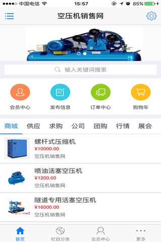 空压机销售网 screenshot 2