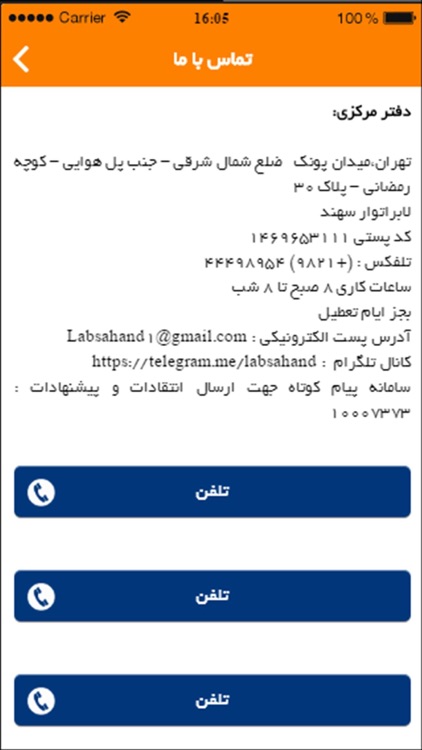 لابراتوار سهند screenshot-3