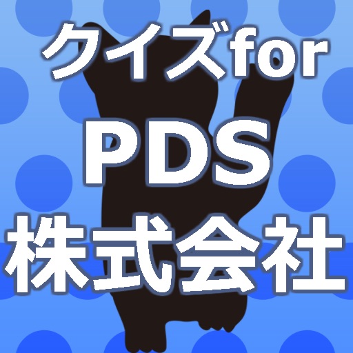 クイズfor PDS株式会社～ユーチューバーダンテの秘話～ icon