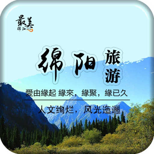 绵阳旅游-APP