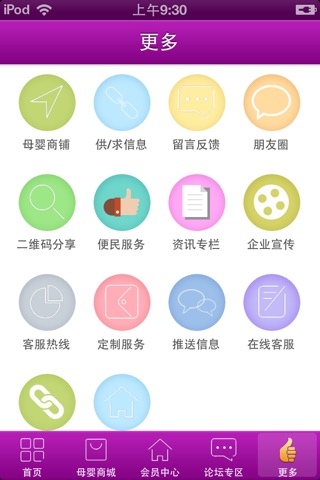 成都母婴用品 screenshot 3