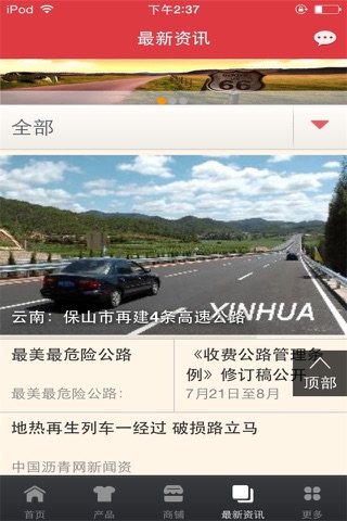 中国公路工程材料网 screenshot 3