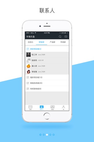 七讯-快速搭建即时通讯平台 screenshot 3