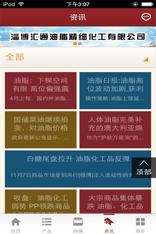 中国油脂化工 screenshot 3