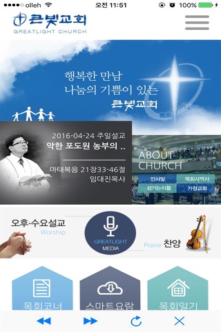 큰빛교회 모바일 홈페이지 screenshot 2