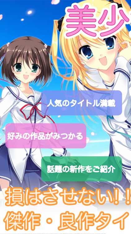美少女ゲームランキング 口コミ情報から人気の美少女ゲームが探せるアプリ By Shinya Tsukamoto